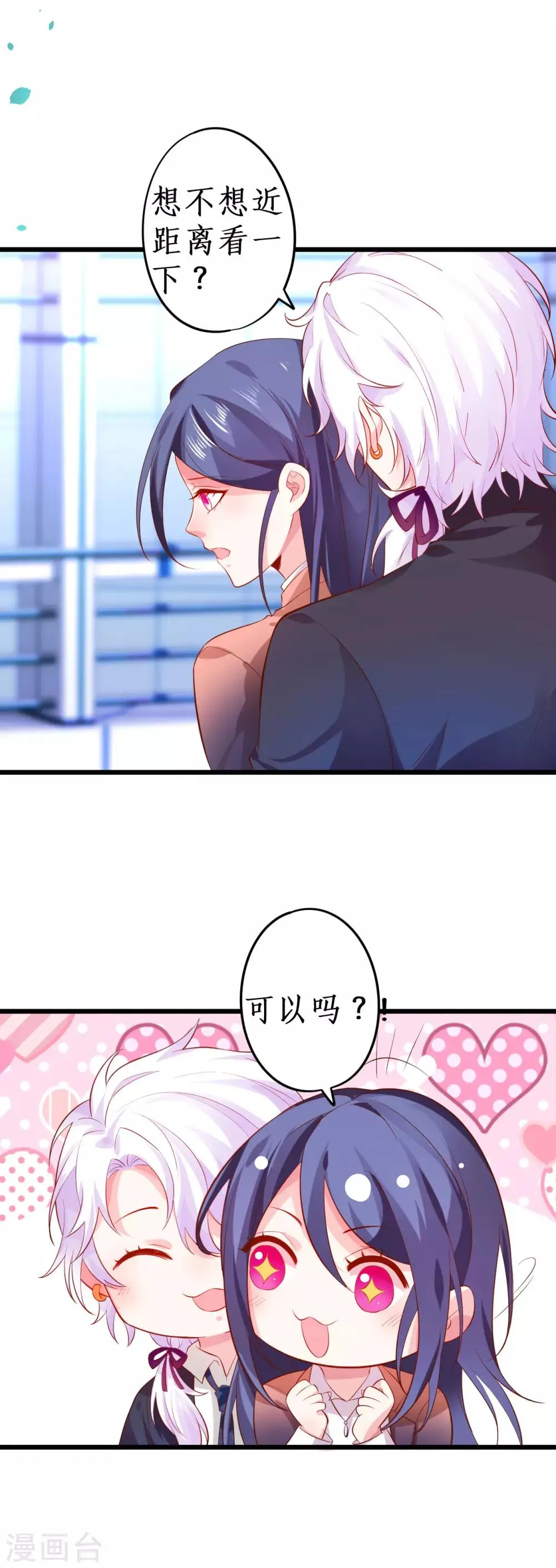 第72话 别问、问就是天生美丽！ 第7页