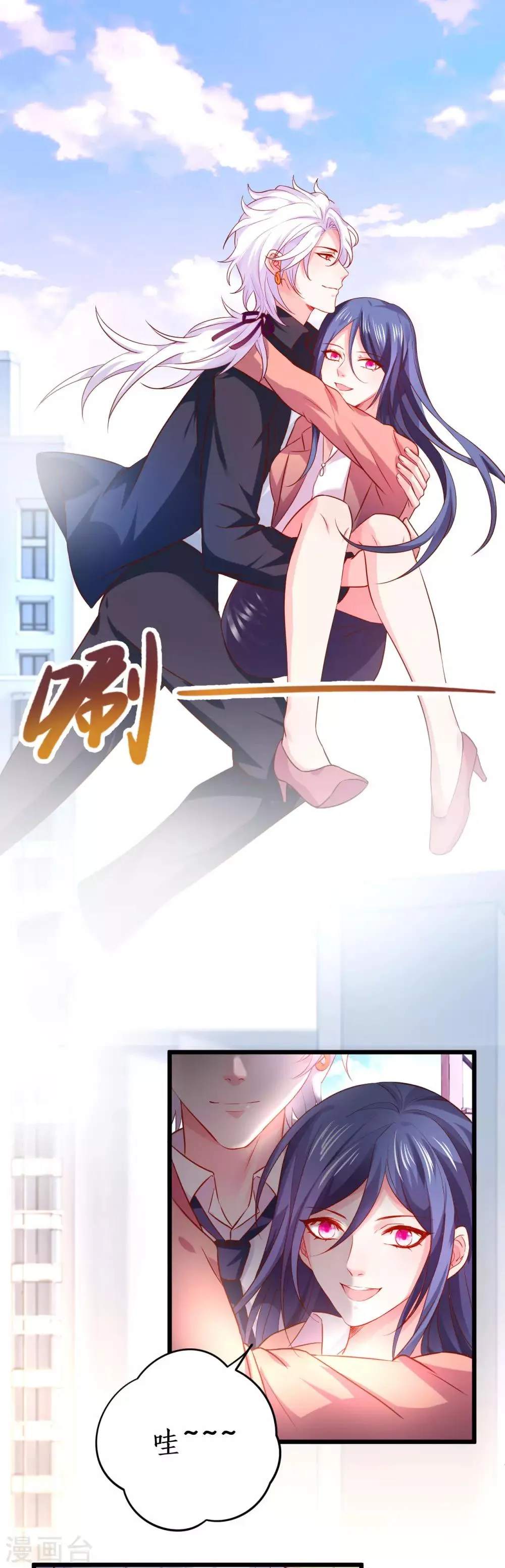第72话 别问、问就是天生美丽！ 第9页