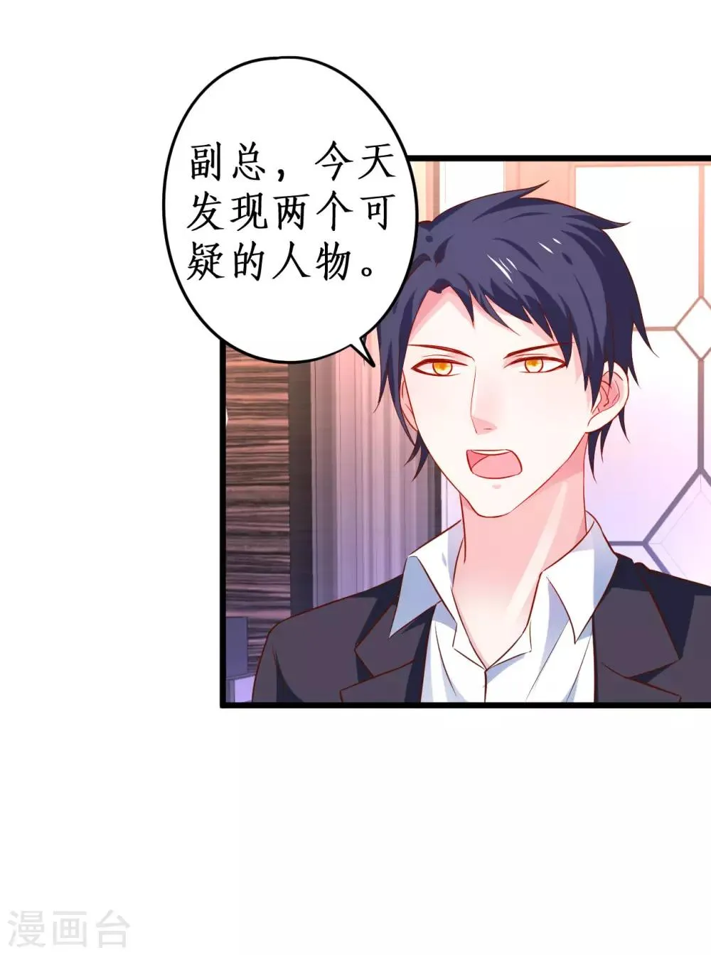 第72话 别问、问就是天生美丽！ 第16页