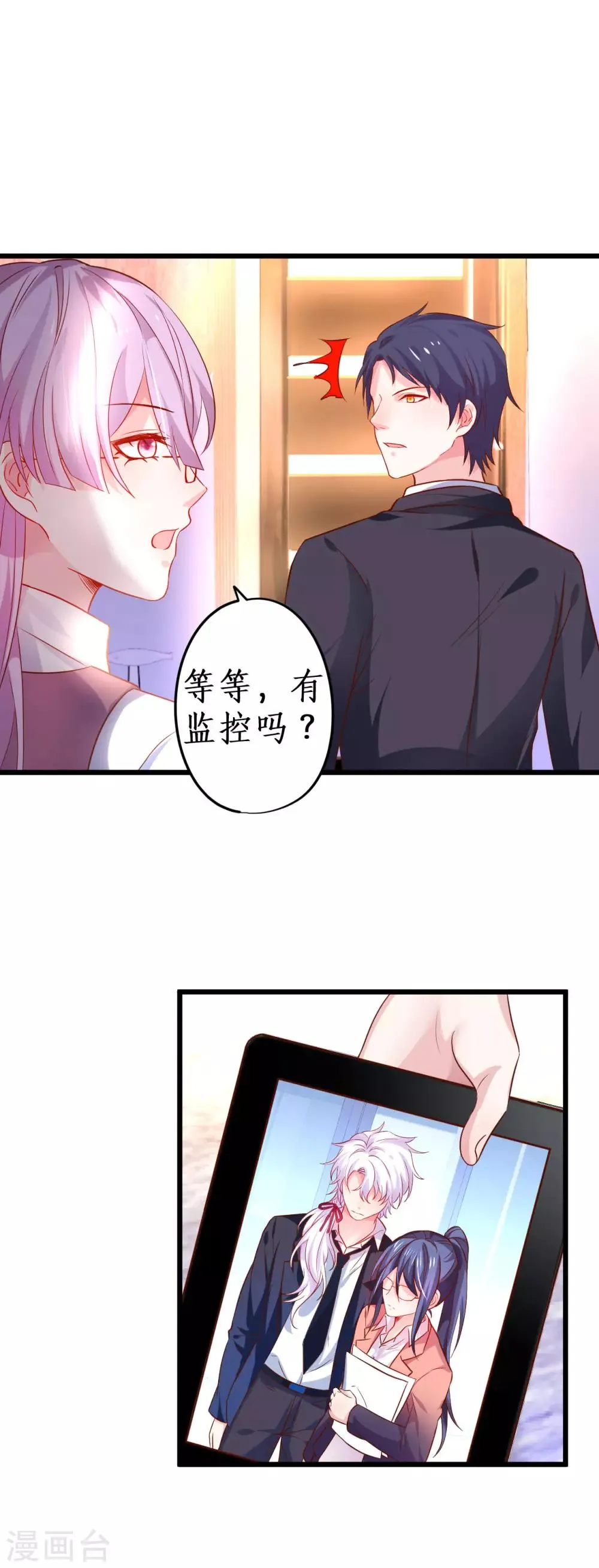 第72话 别问、问就是天生美丽！ 第18页