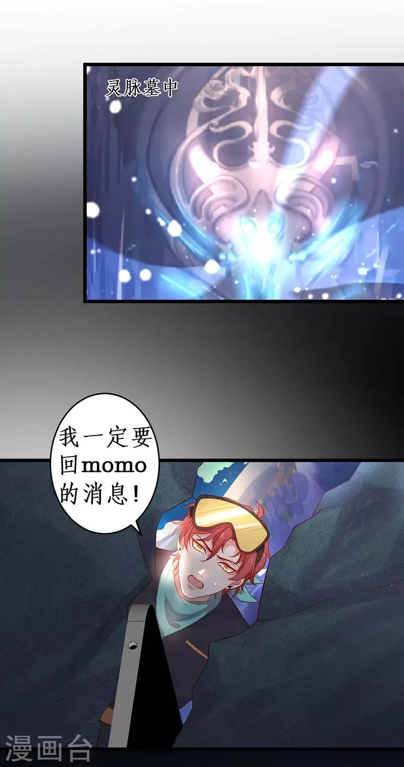 第73话 为了她，我甘愿如此！ 第2页