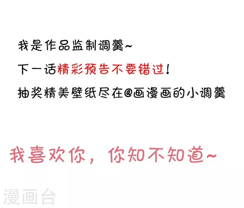 第73话 为了她，我甘愿如此！ 第49页