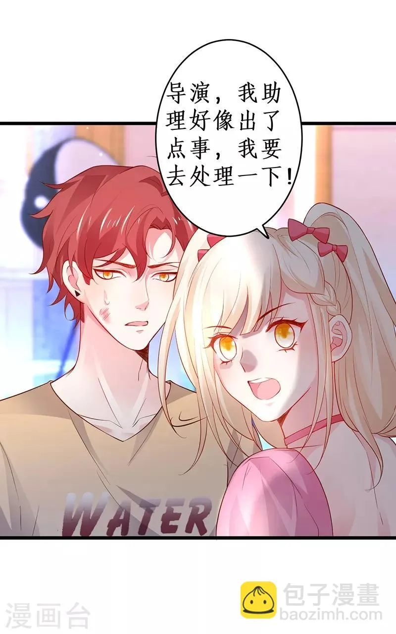 第74话 一吻定情 第6页