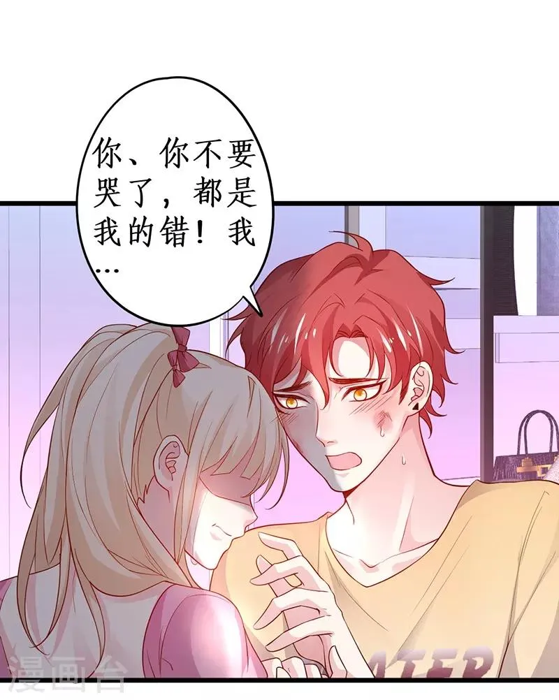 第74话 一吻定情 第20页