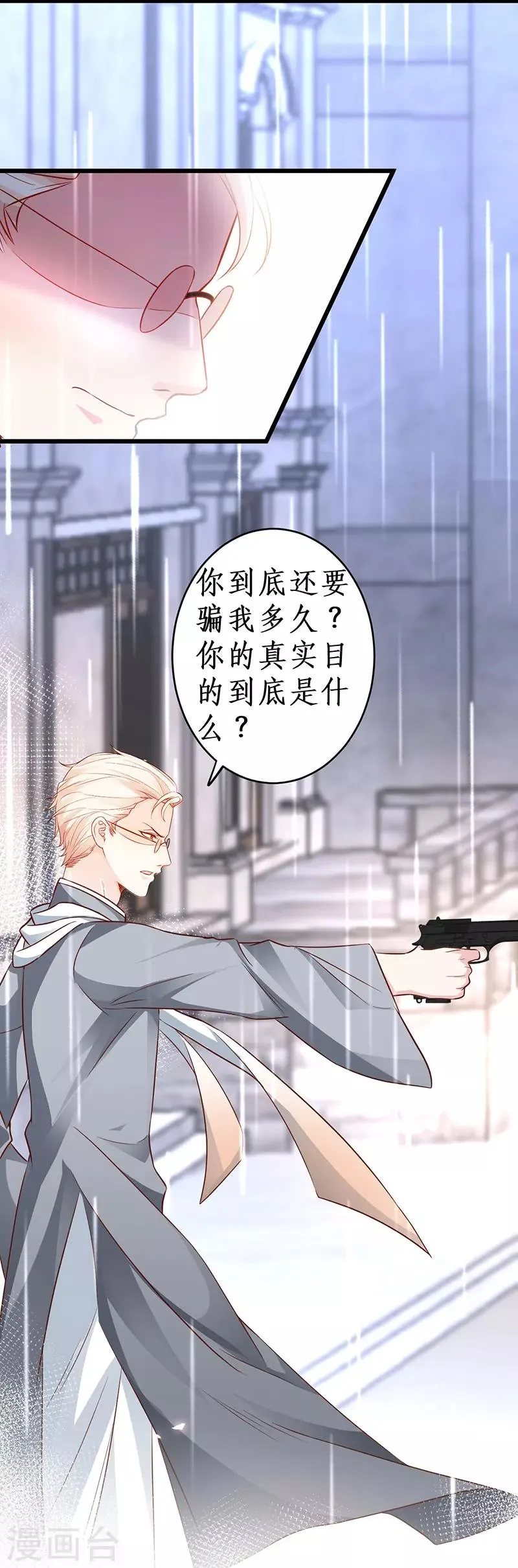 第75话 许情上线！ 第4页