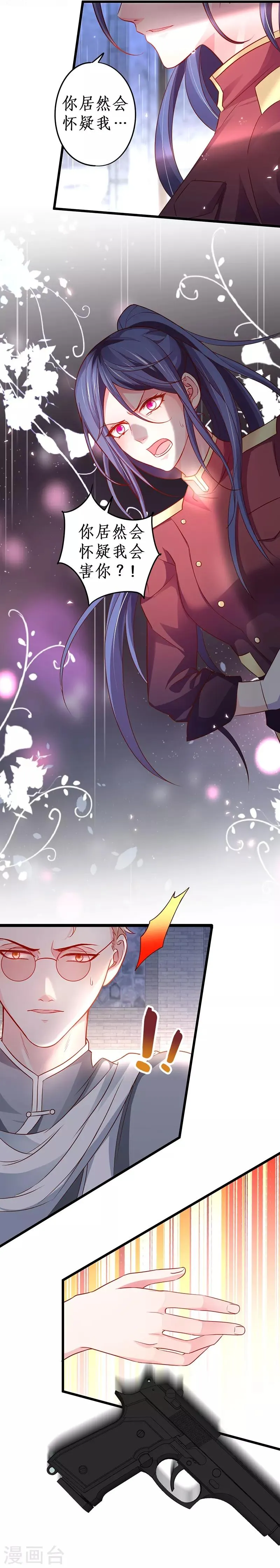 第75话 许情上线！ 第5页
