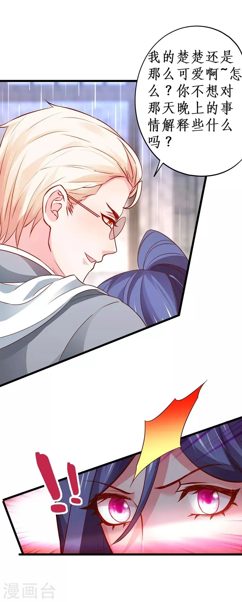 第75话 许情上线！ 第9页