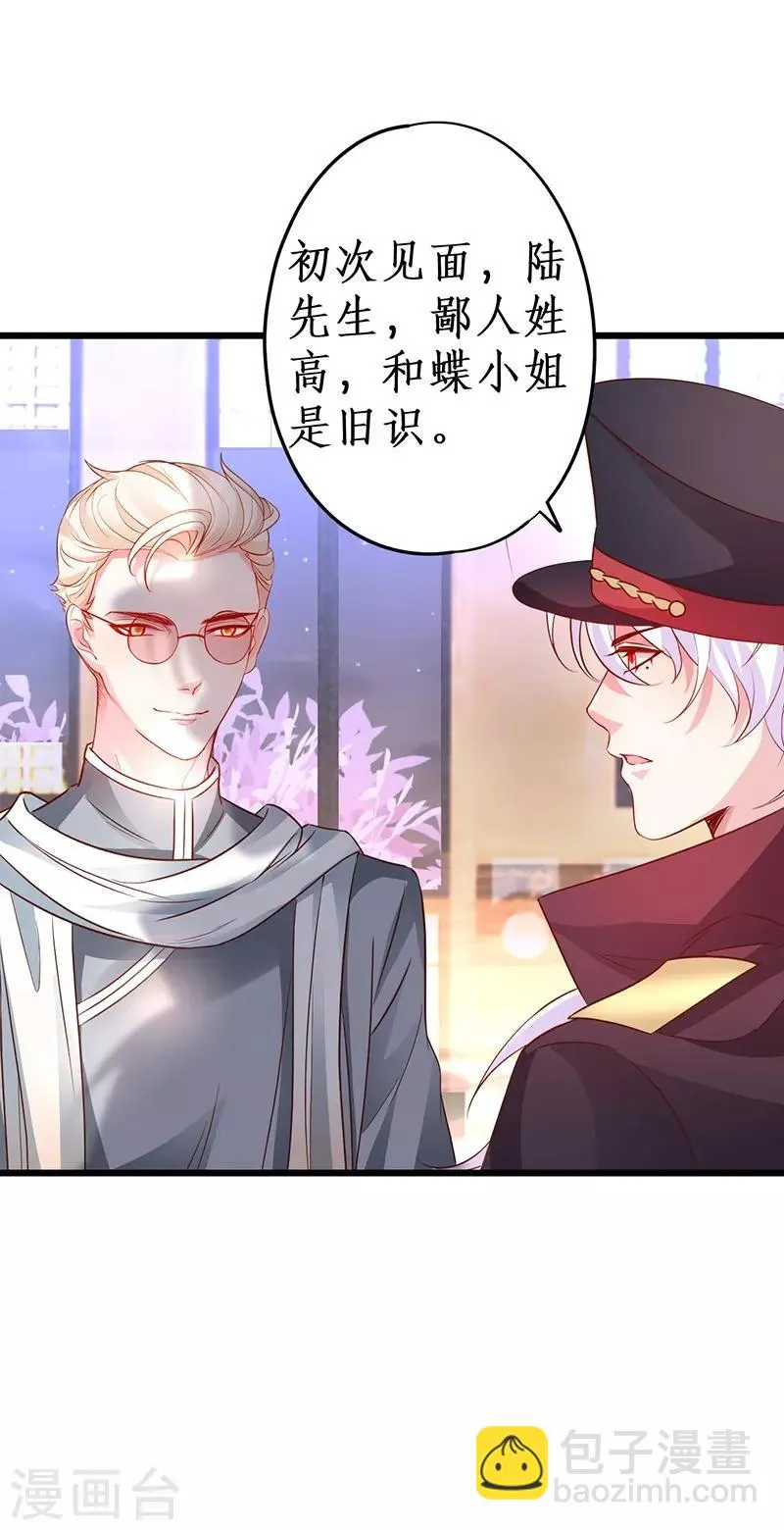 第75话 许情上线！ 第20页