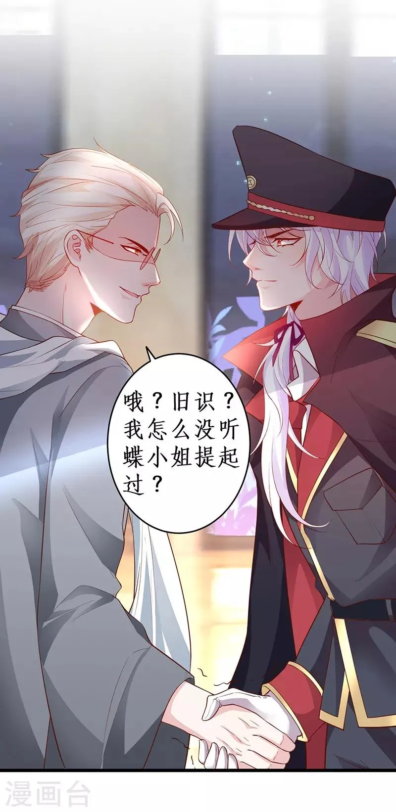 第75话 许情上线！ 第23页