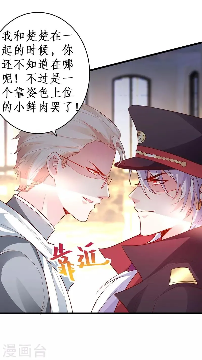 第75话 许情上线！ 第25页