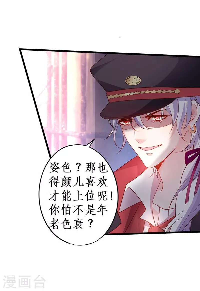 第75话 许情上线！ 第26页