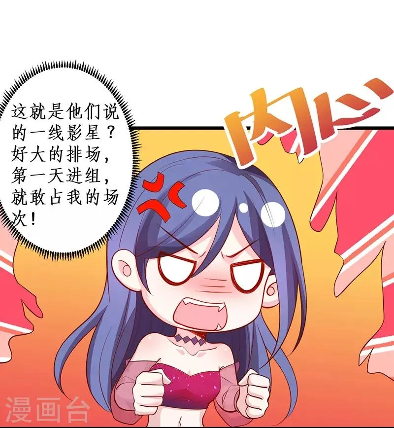 第76话 两大影后争锋相对！ 第12页