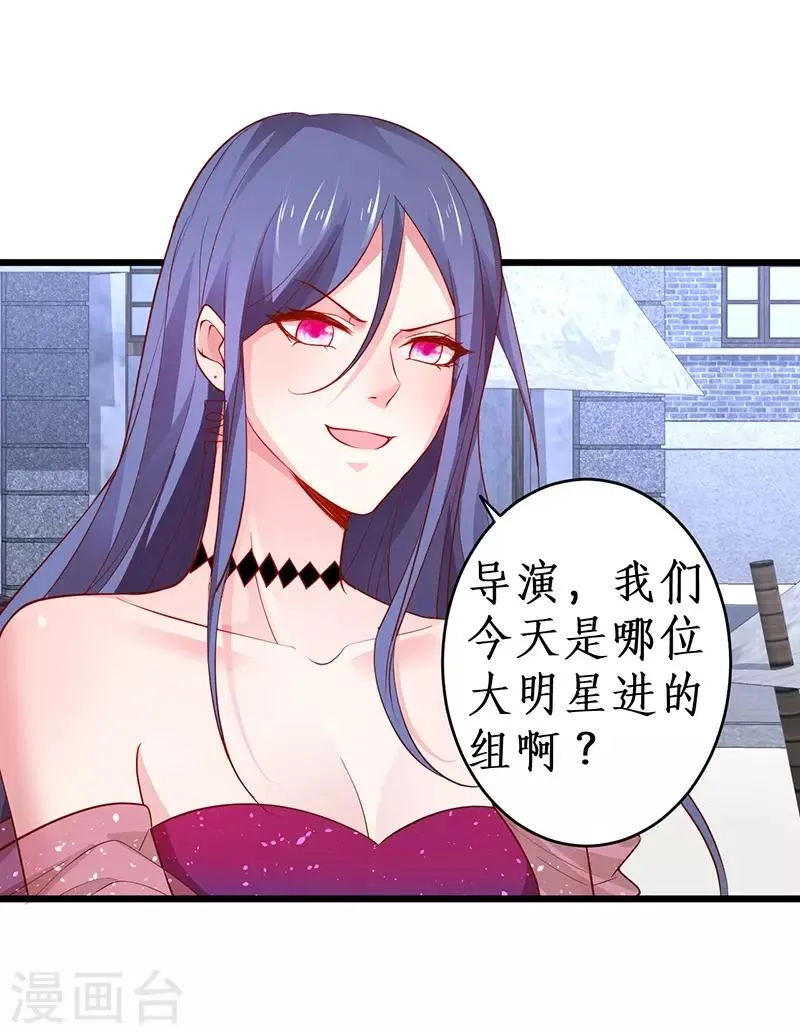第76话 两大影后争锋相对！ 第21页