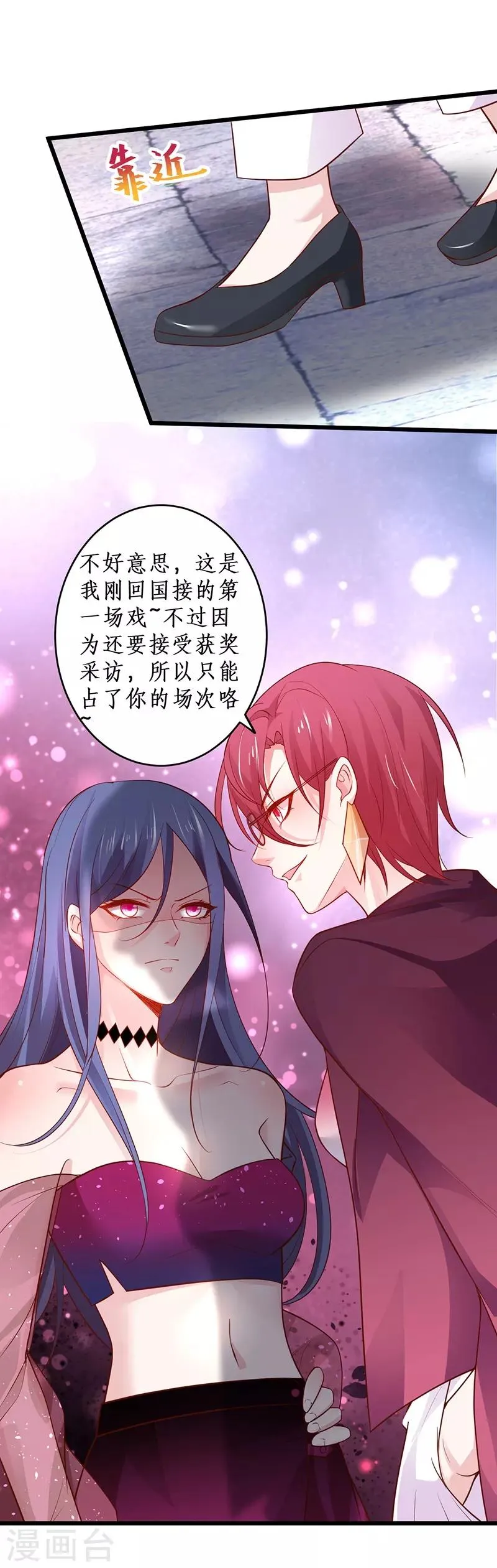 第76话 两大影后争锋相对！ 第25页