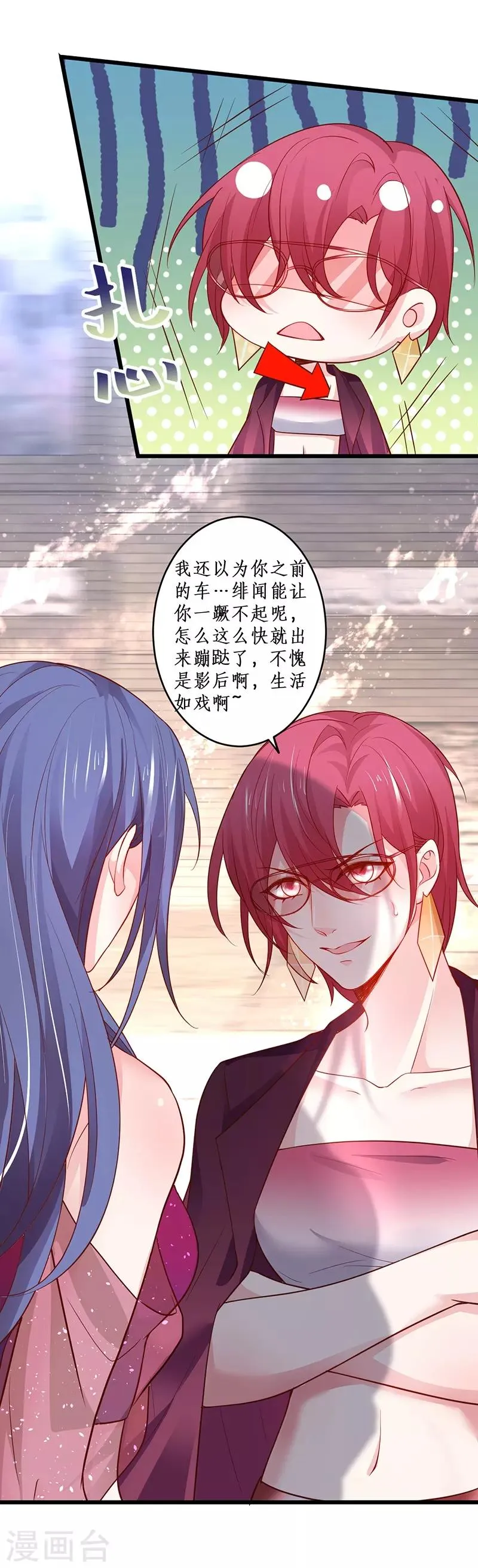 第76话 两大影后争锋相对！ 第27页