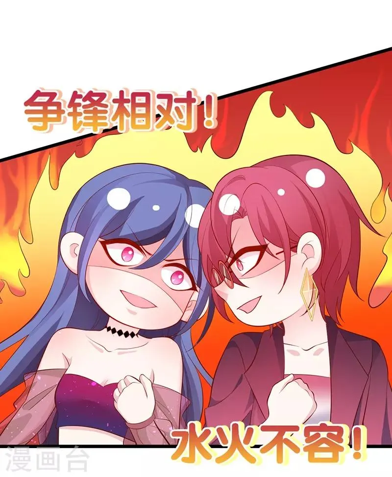 第76话 两大影后争锋相对！ 第29页