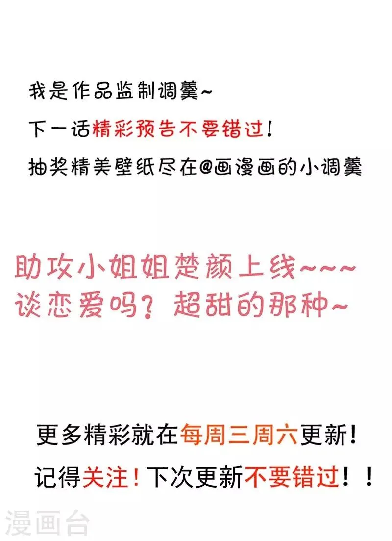 第76话 两大影后争锋相对！ 第38页