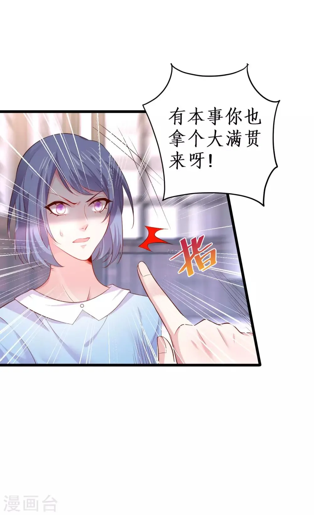 第77话 傲娇黎黎霸气开怼！ 第10页