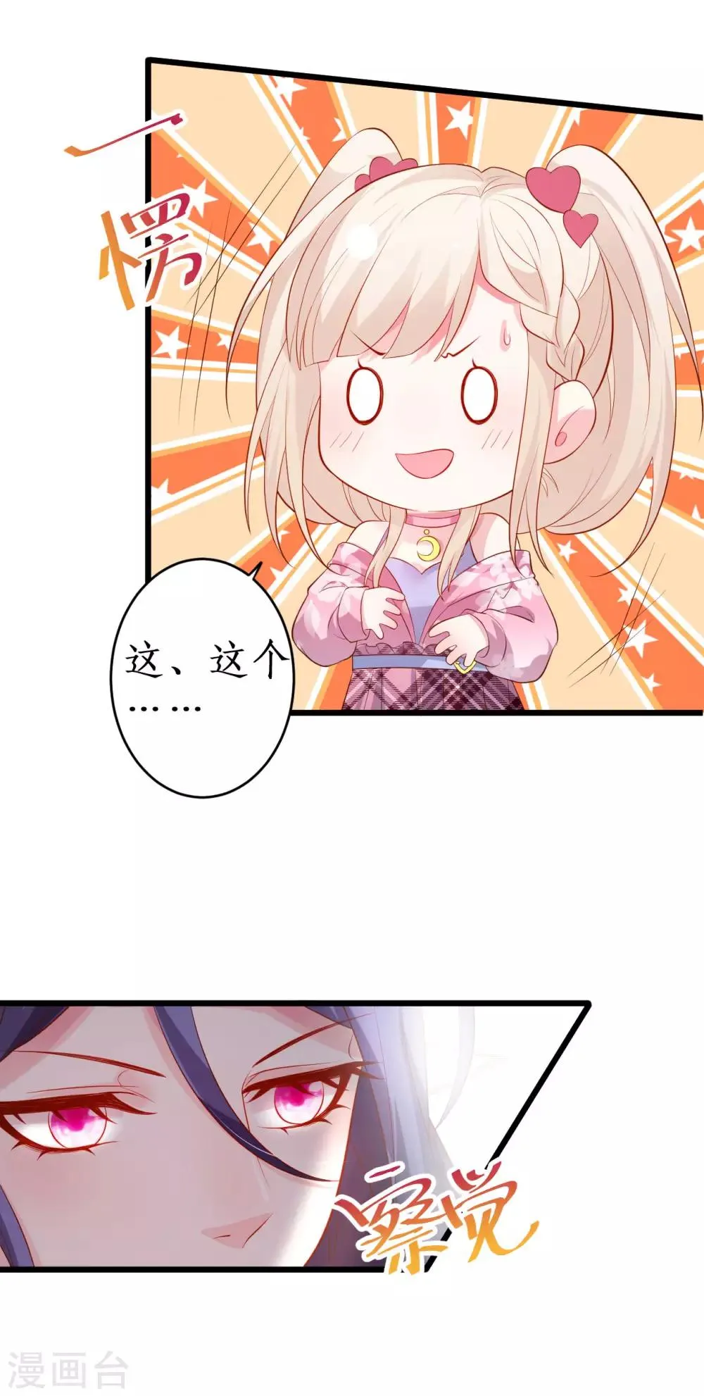 第77话 傲娇黎黎霸气开怼！ 第27页