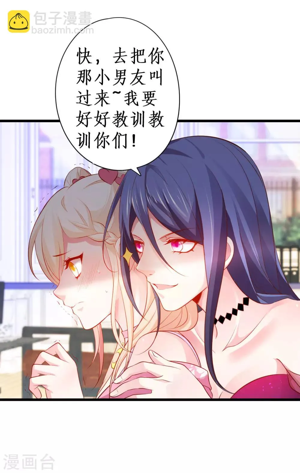 第78话 今天我们都是神助攻~ 第5页