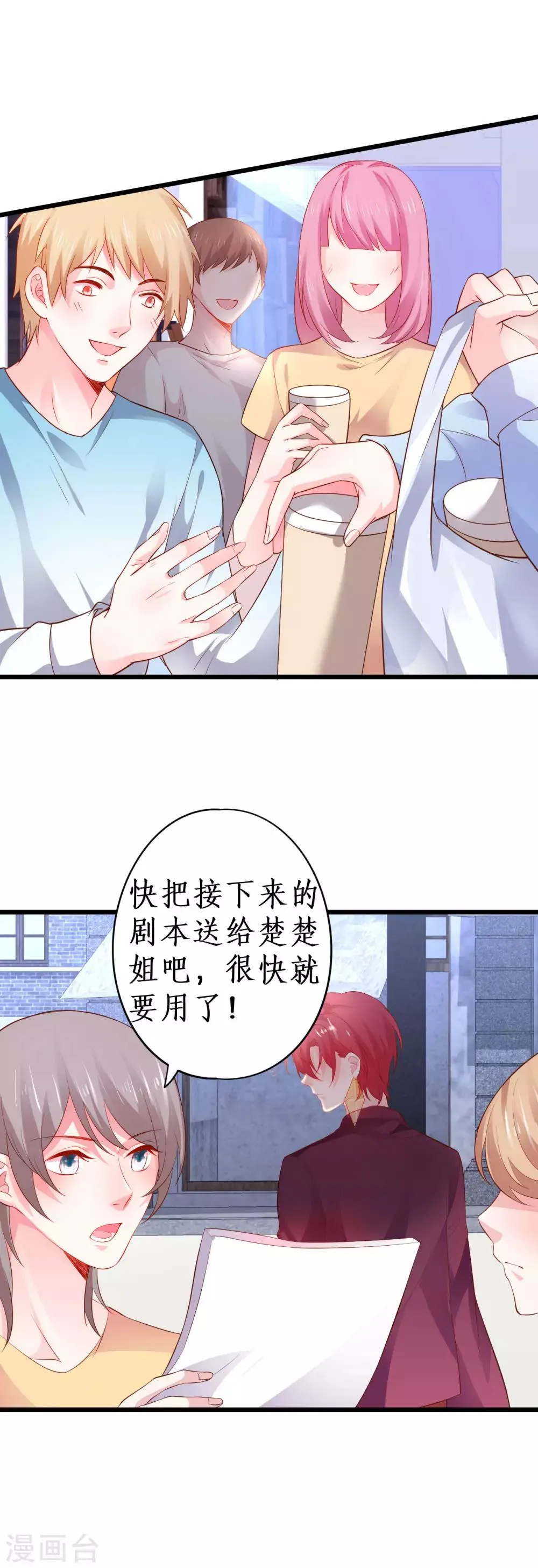 第78话 今天我们都是神助攻~ 第25页