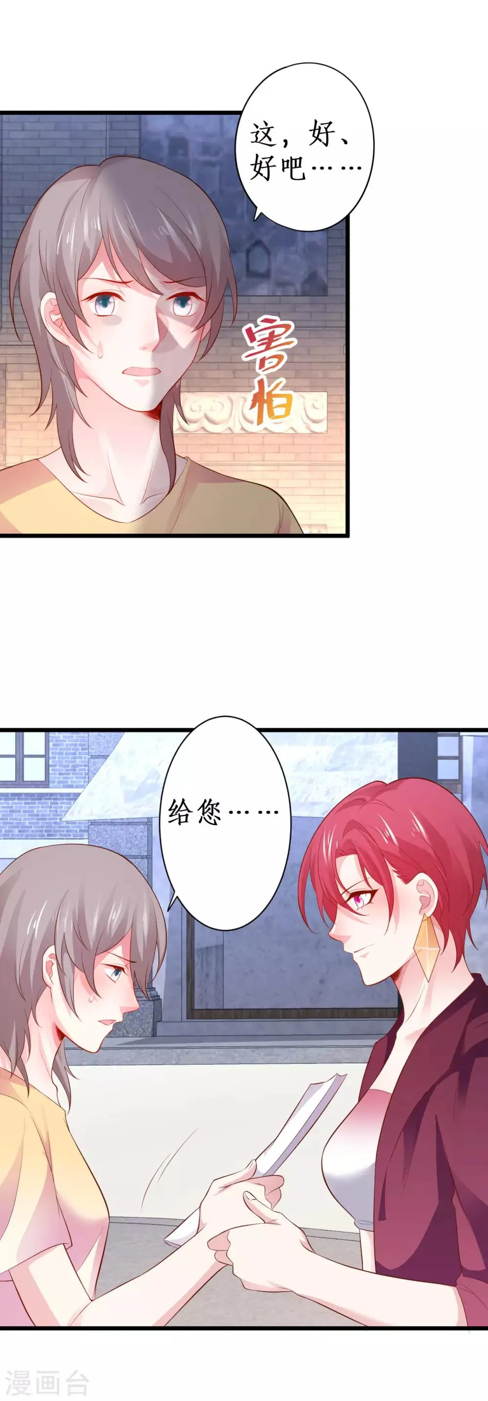 第78话 今天我们都是神助攻~ 第28页