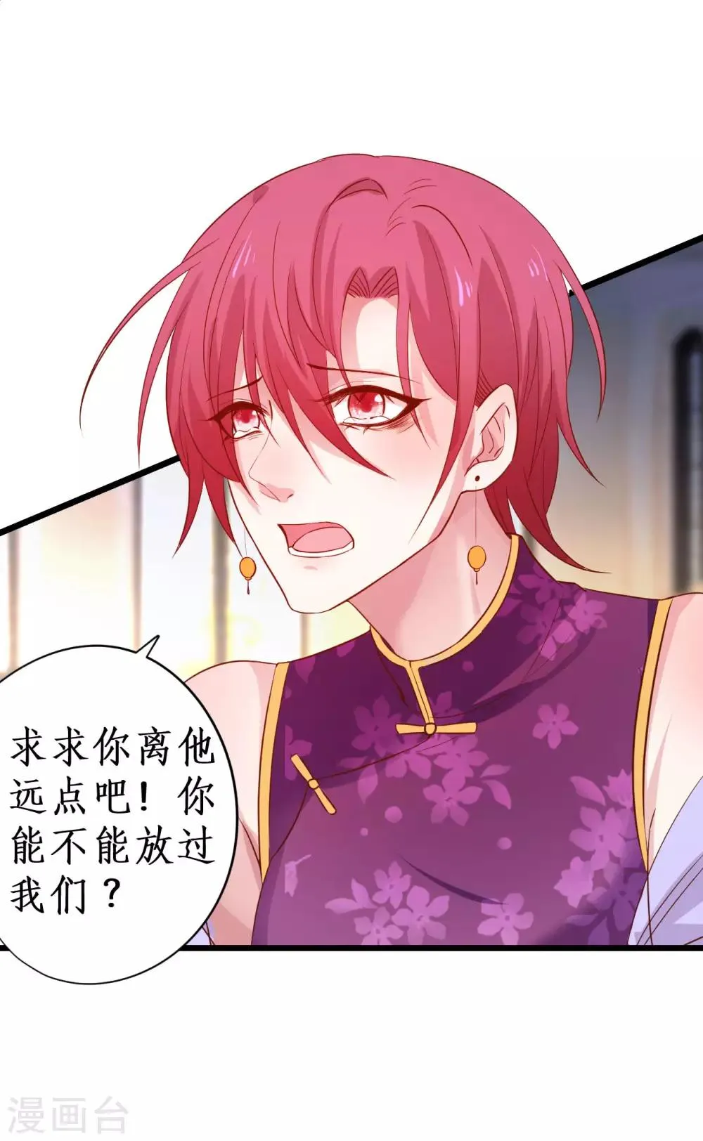 第79话 和我比演技你还嫩了点 第9页