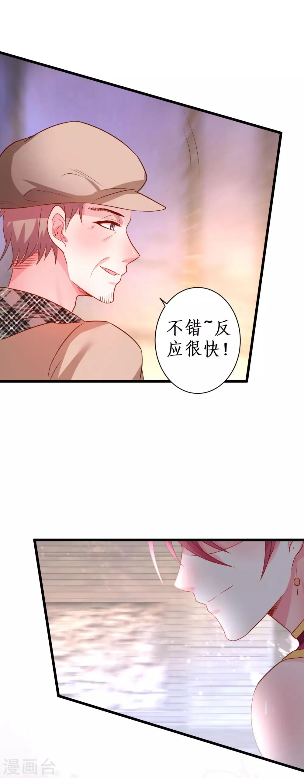 第79话 和我比演技你还嫩了点 第35页