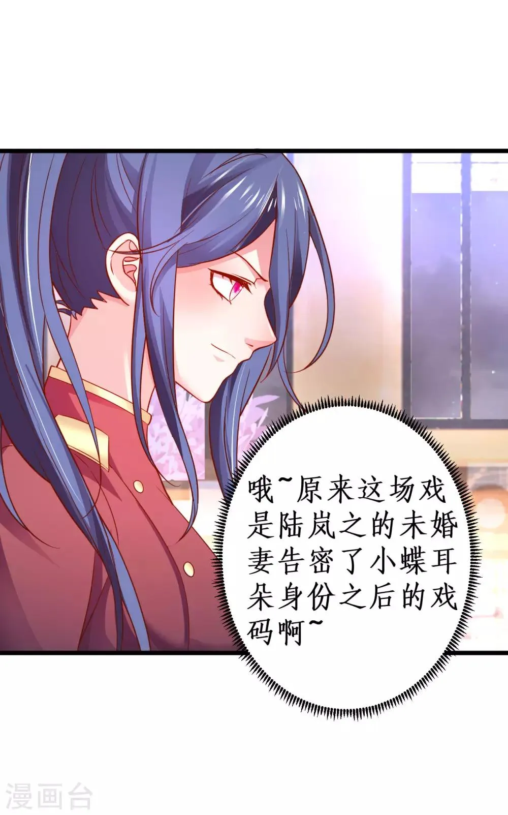第80话 影后的实力！ 第7页