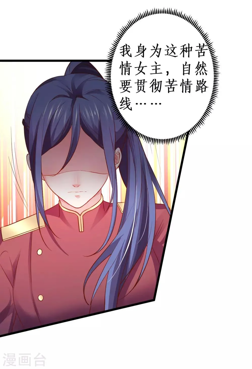 第80话 影后的实力！ 第8页