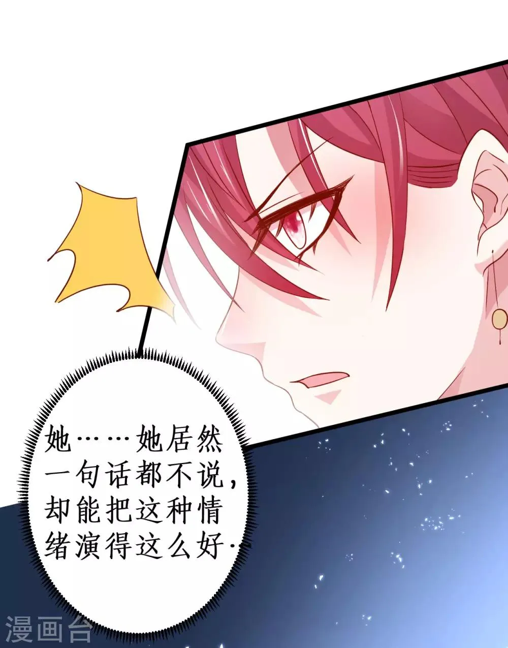 第80话 影后的实力！ 第9页