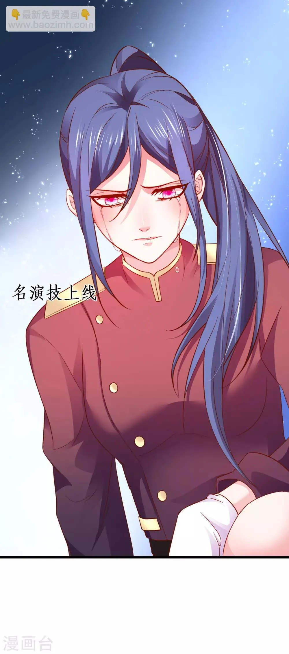 第80话 影后的实力！ 第10页