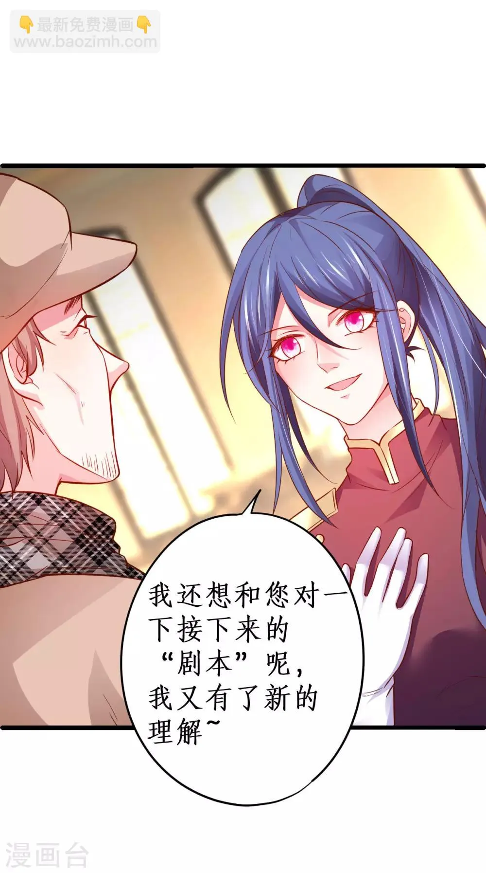 第80话 影后的实力！ 第30页