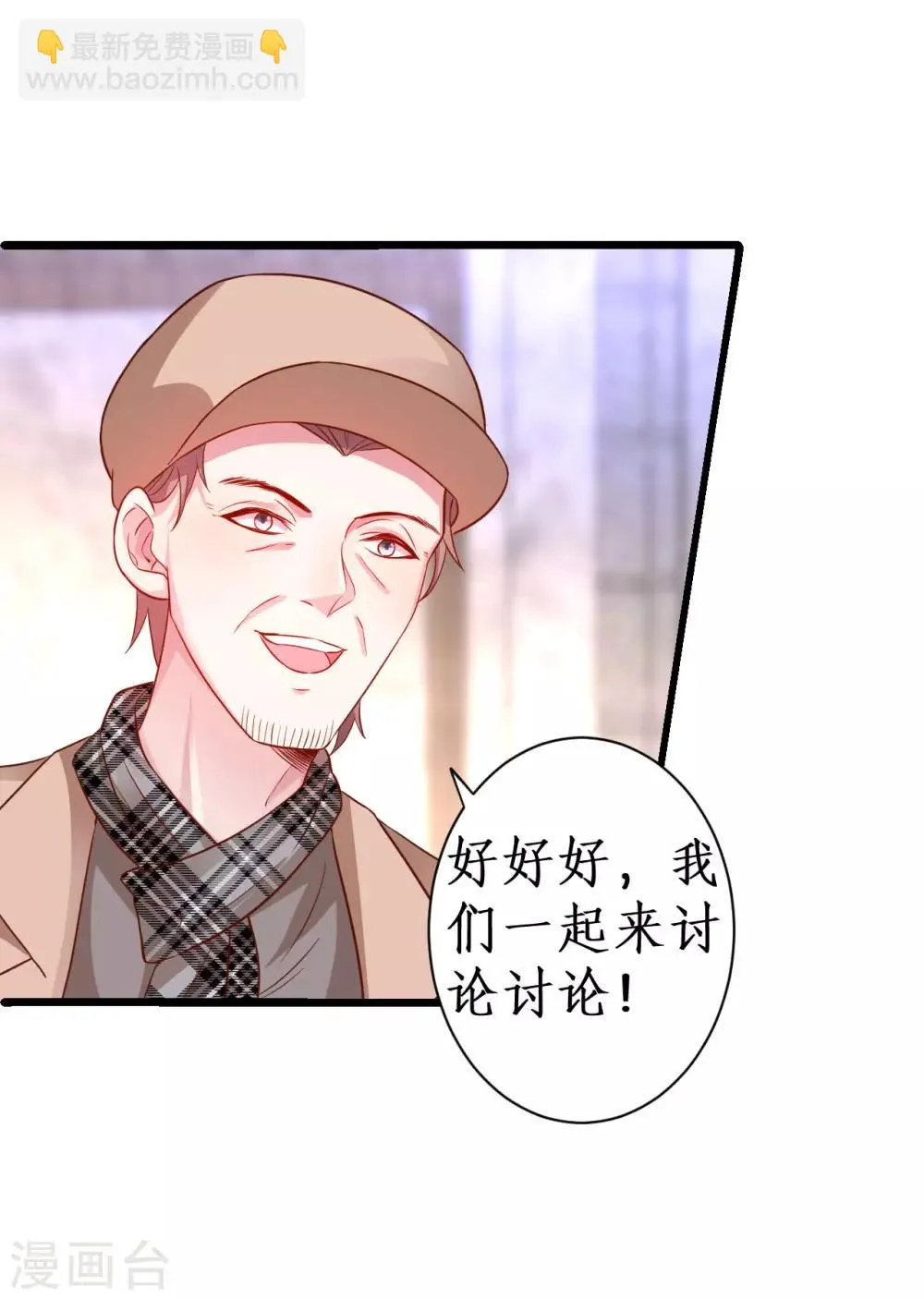 第80话 影后的实力！ 第31页