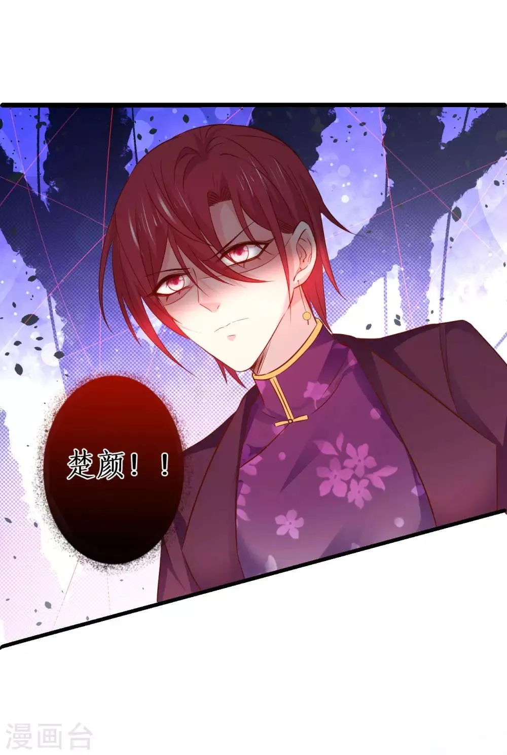 第80话 影后的实力！ 第32页