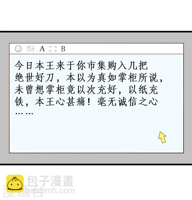 第82话 颜值即正义！！ 第24页
