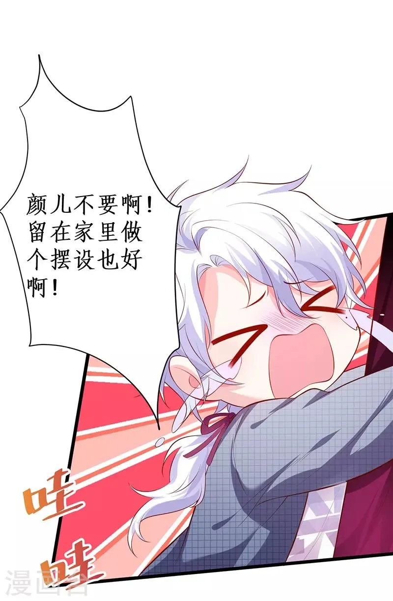 第82话 颜值即正义！！ 第27页