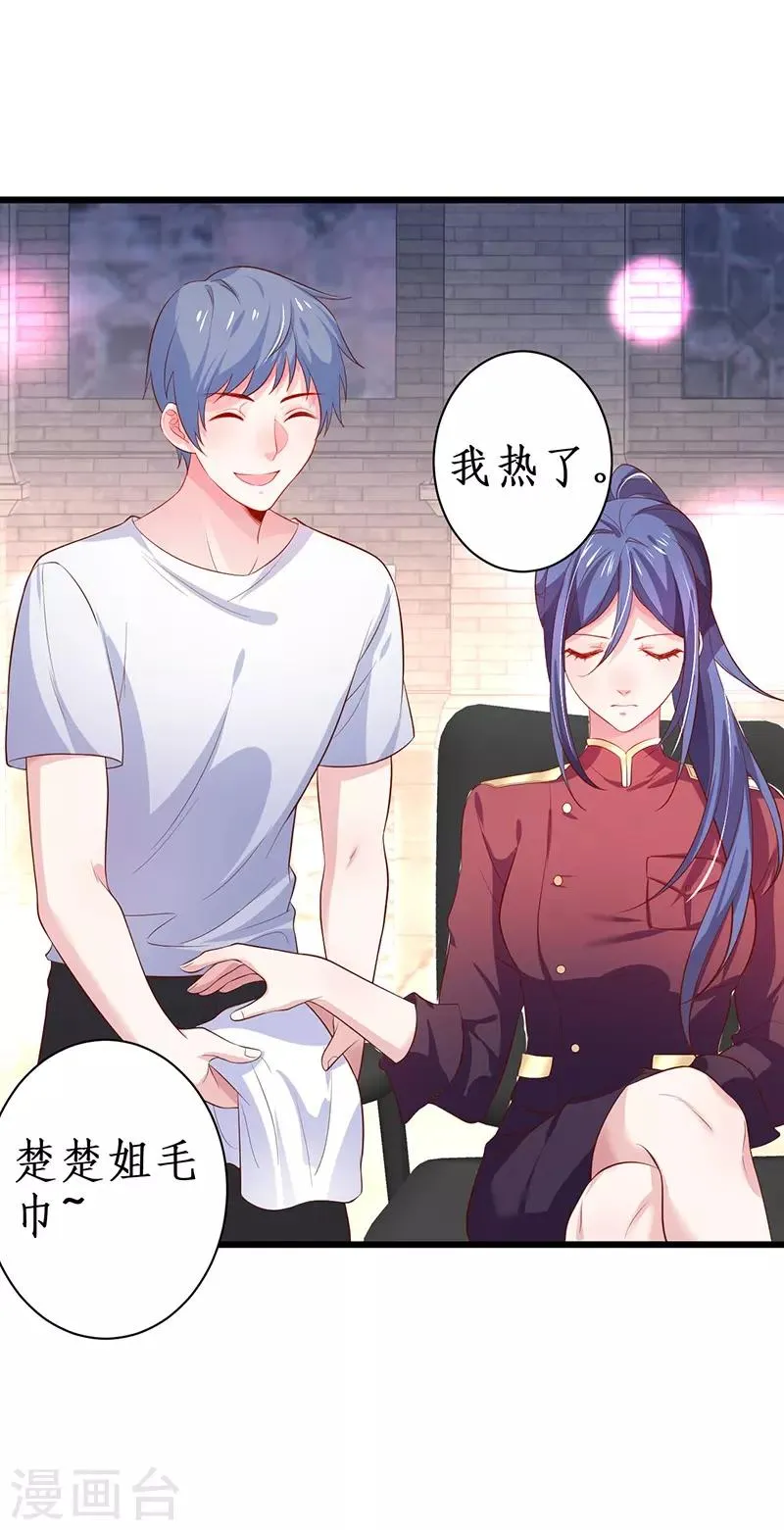 第82话 颜值即正义！！ 第32页