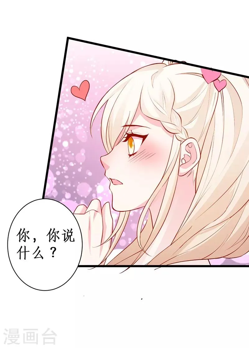 第84话 我只喜欢你，从一而终~ 第14页