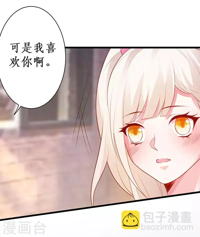 第85话 甜蜜约会~ 第2页