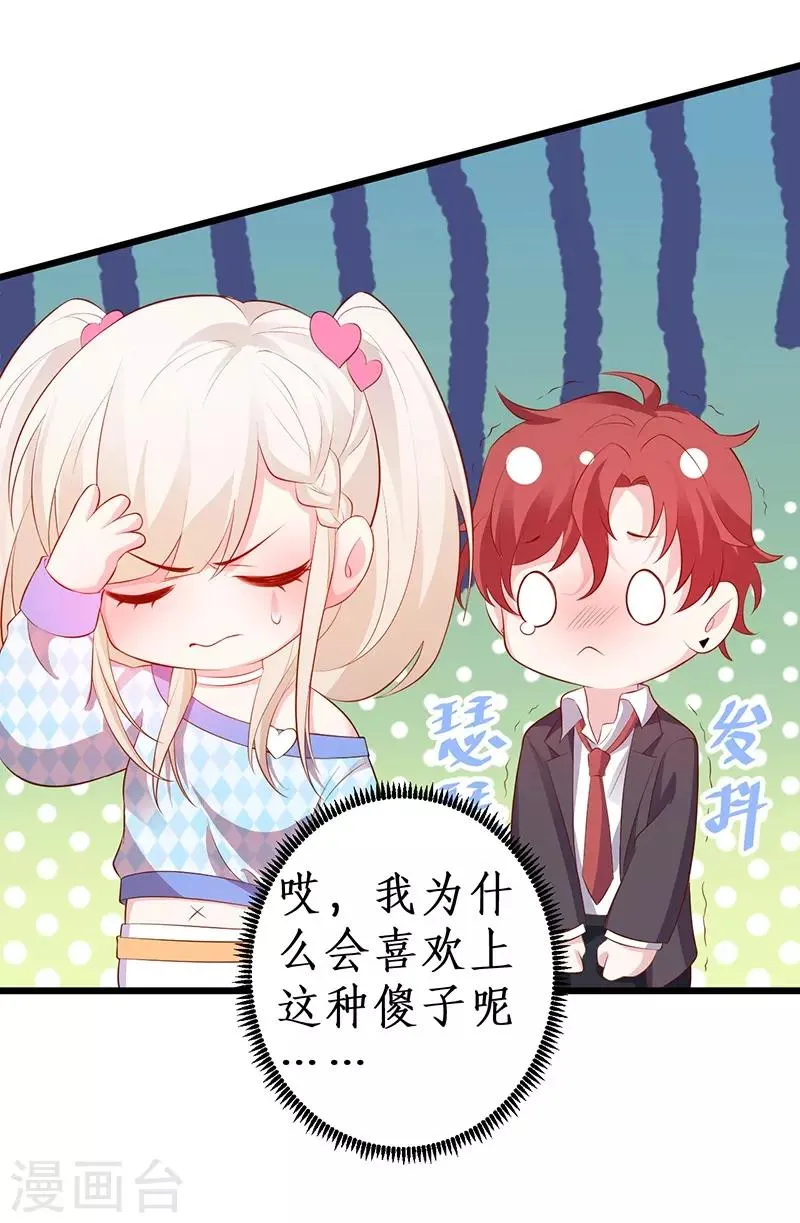 第85话 甜蜜约会~ 第15页