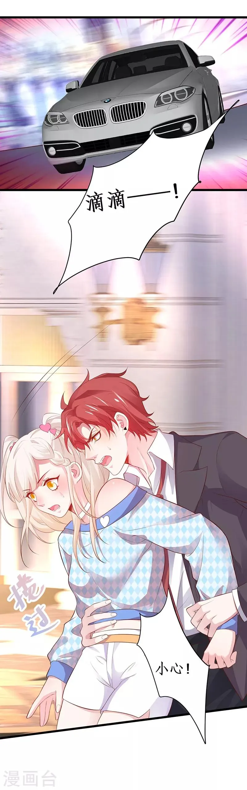 第85话 甜蜜约会~ 第16页