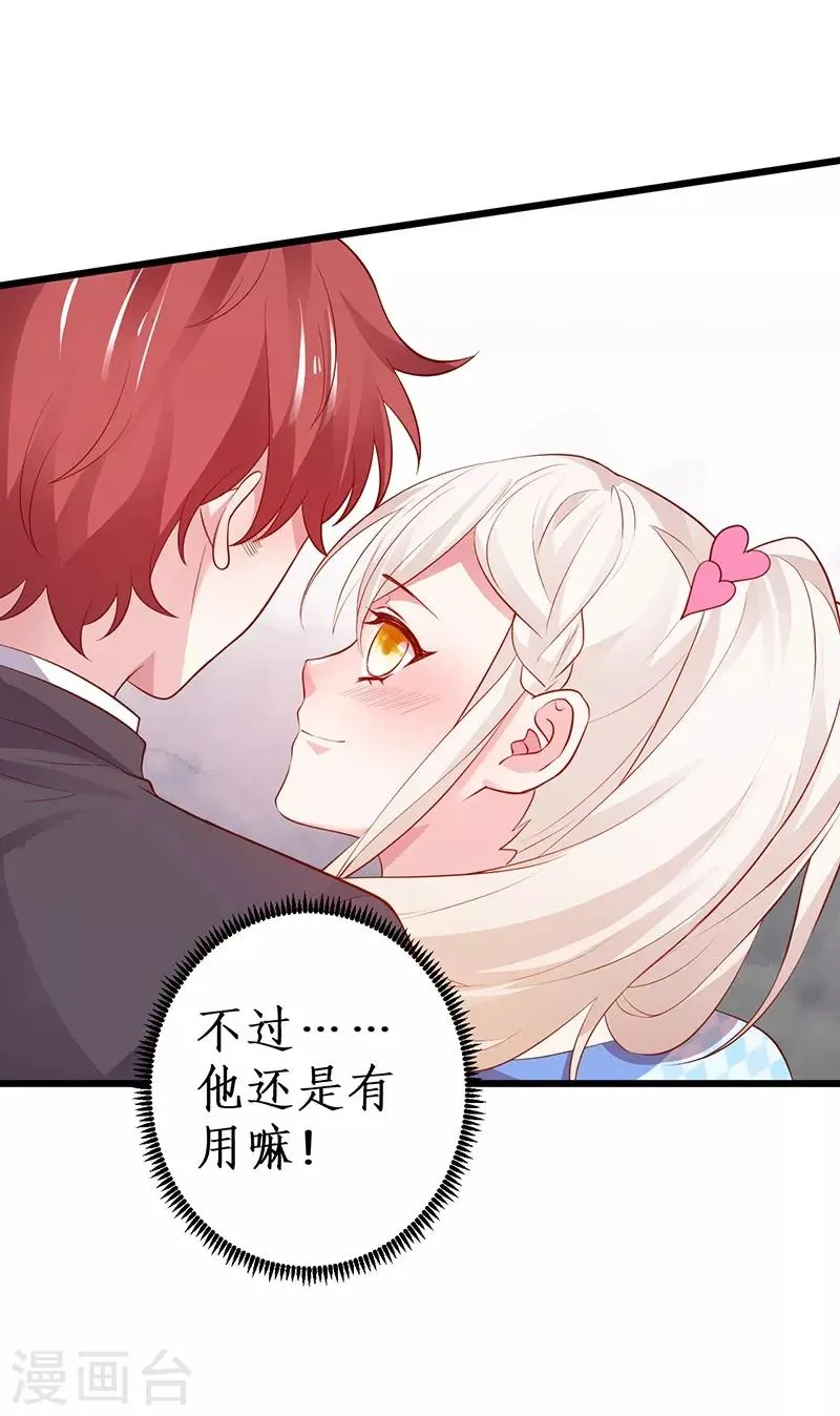 第85话 甜蜜约会~ 第17页