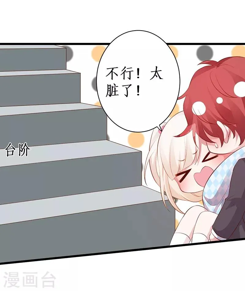 第85话 甜蜜约会~ 第20页