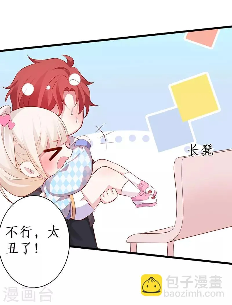 第85话 甜蜜约会~ 第21页