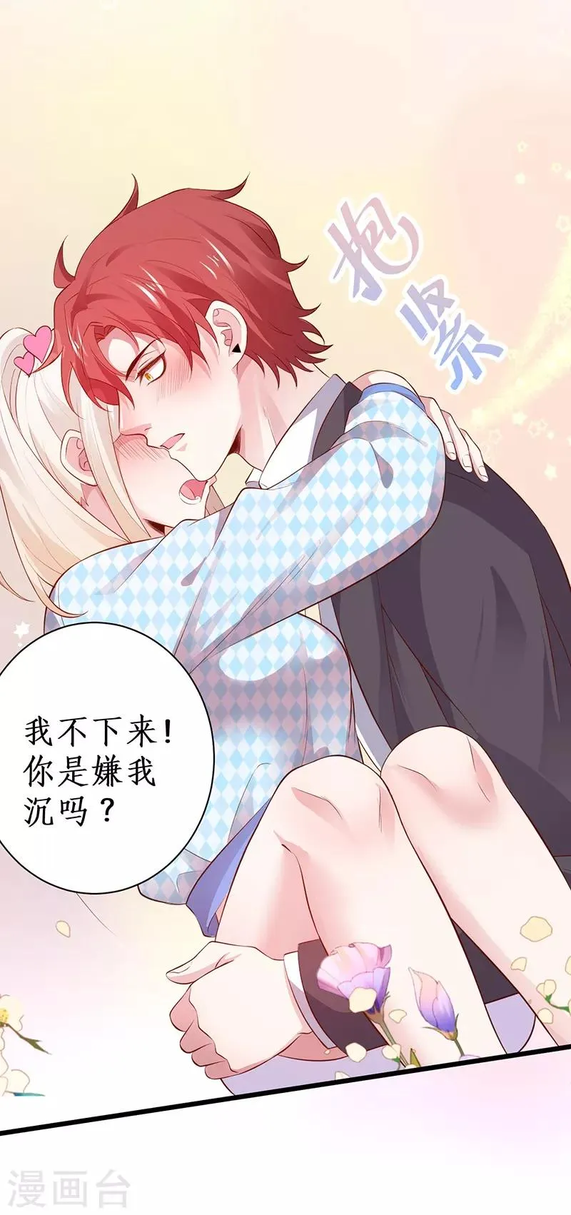 第85话 甜蜜约会~ 第24页