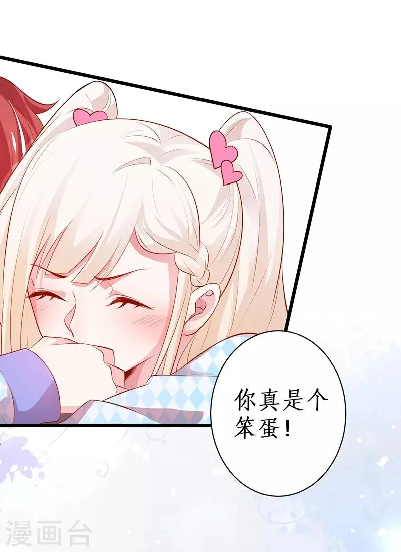 第85话 甜蜜约会~ 第26页