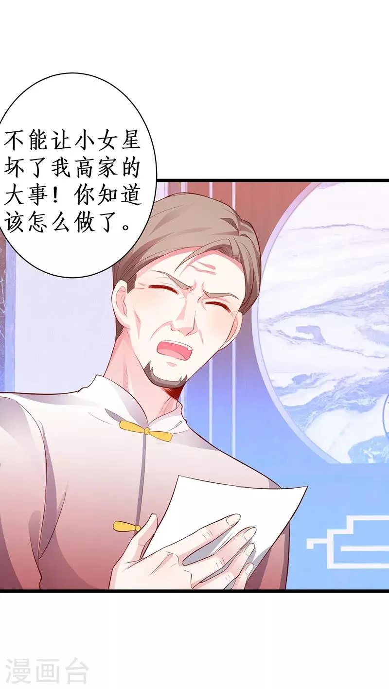 第85话 甜蜜约会~ 第31页