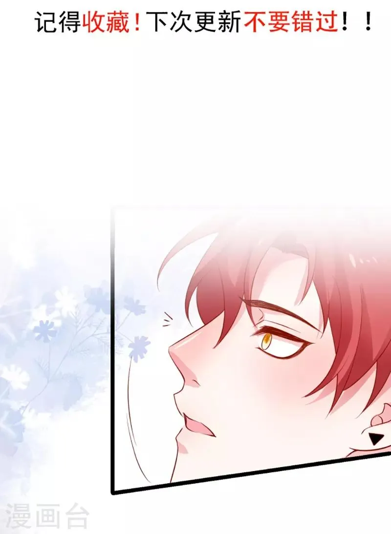 第85话 甜蜜约会~ 第47页