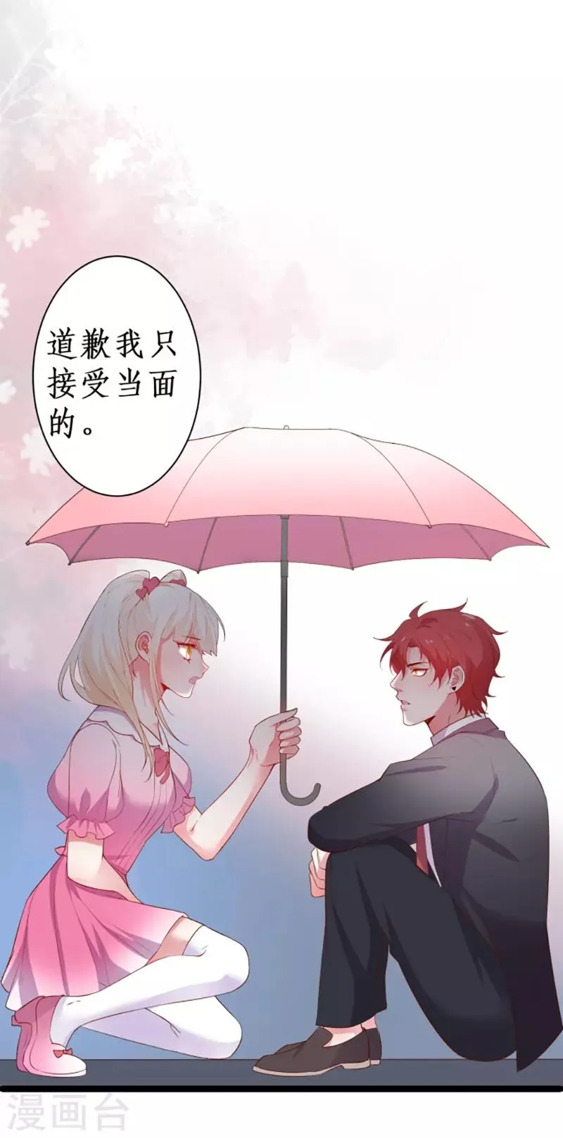第85话 甜蜜约会~ 第48页